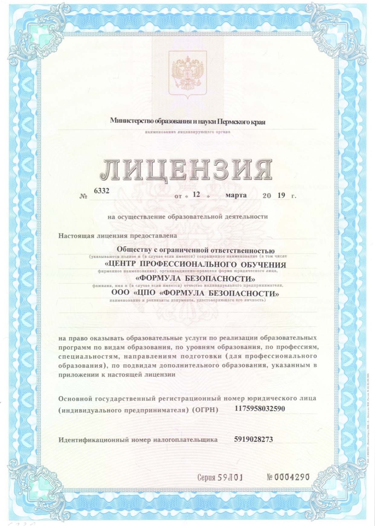 Платформа дистанционного обучения Формула Безопасности
