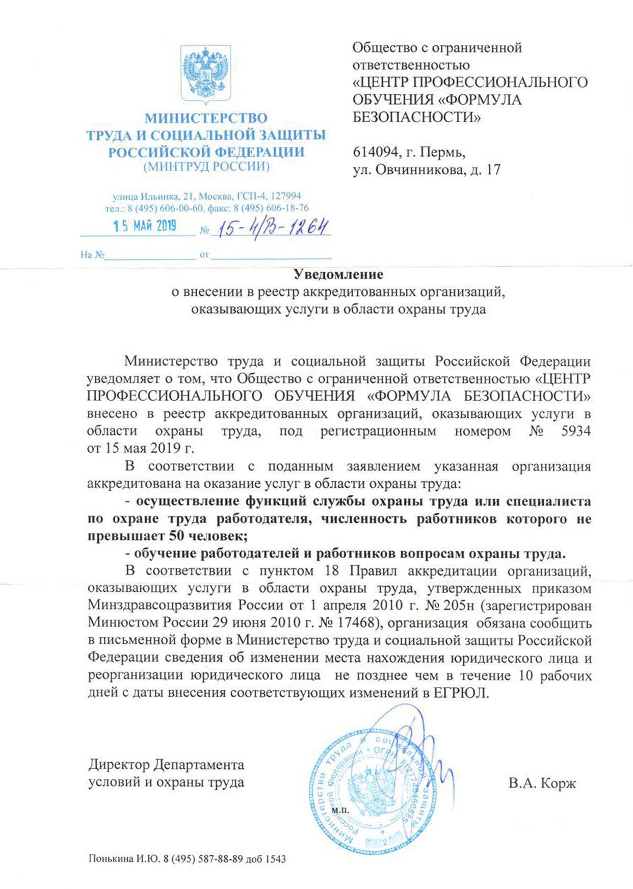 Платформа дистанционного обучения Формула Безопасности