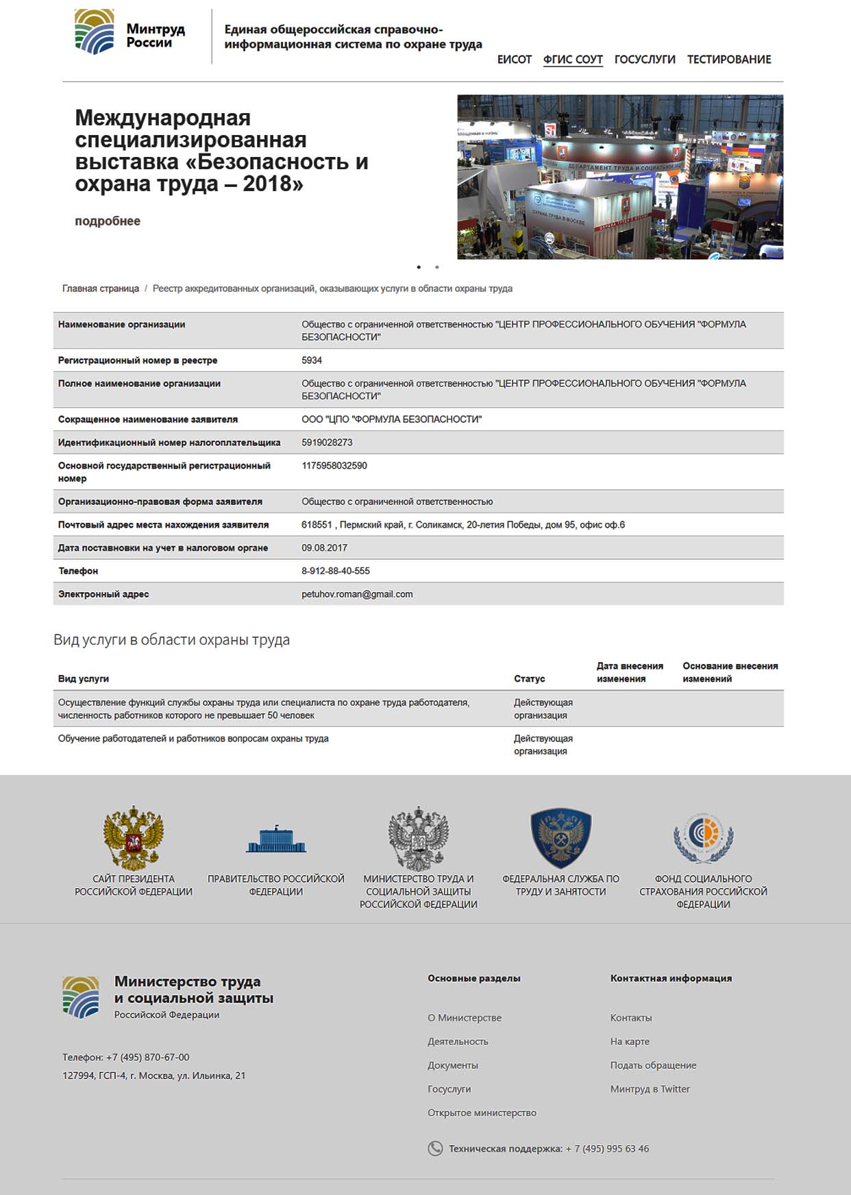Платформа дистанционного обучения Формула Безопасности